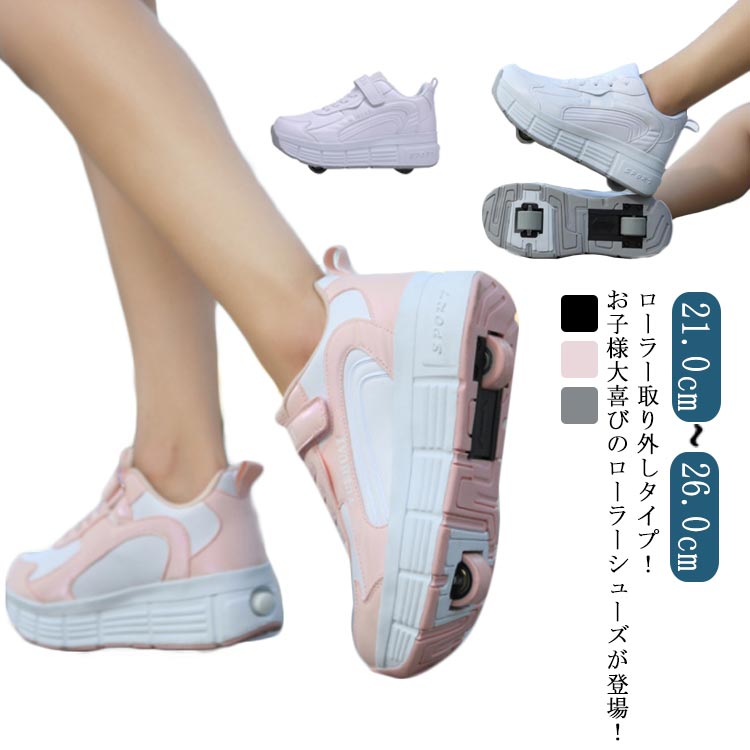 2輪 スニーカー 子供 キッズ ジュニア ローラージュース 2ウィール 2way 男の子 ローラー取り外しタイプ 学生 ローラージュース 女の子 大人