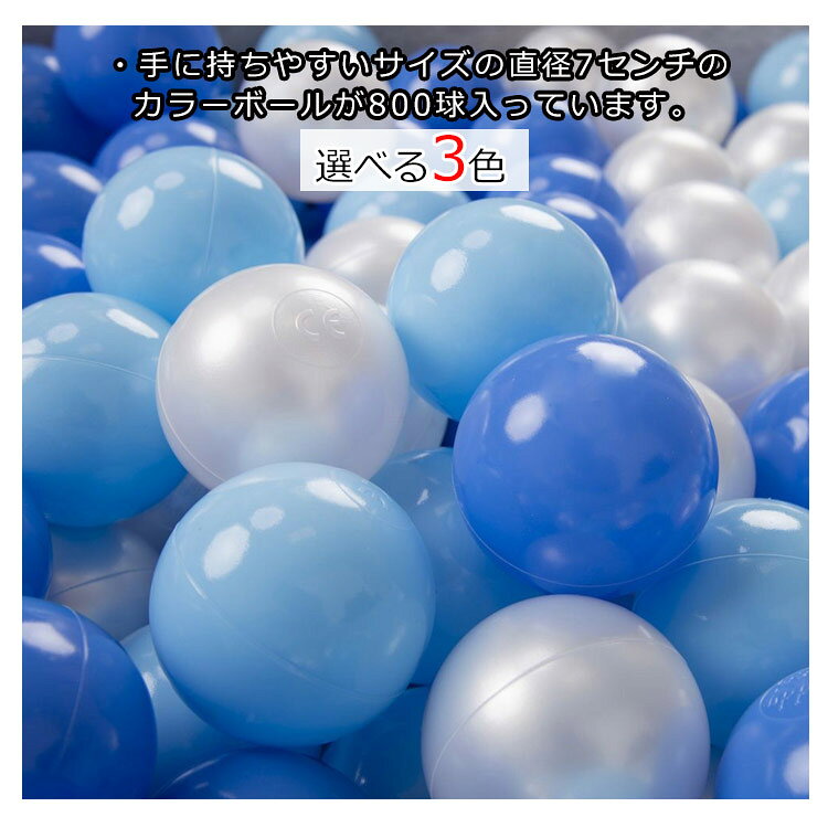 800個 PEボール カラーボール ボールハウス用 ボールハウス用ボール 800球 PEボール 直径7cm おもちゃ 赤ちゃん ベビー