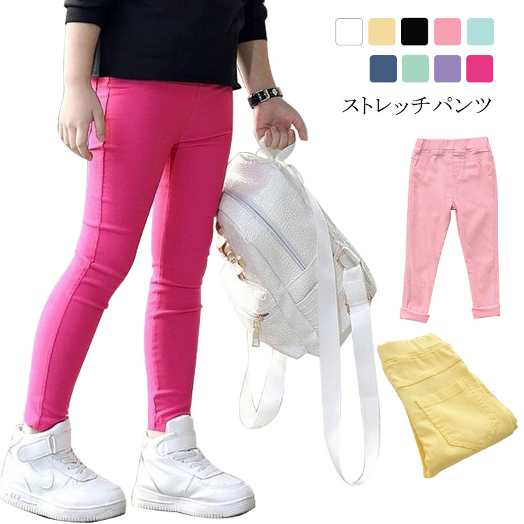 キッズ スキニー パンツ パステルカラー 子ども ジュニア 伸縮性 伸びる ストレッチパンツ 女の子 レギンス ストレートスリム パステル ズボン 子供 春夏 秋冬 小学生 幼稚園 保育園 通学 かわいい