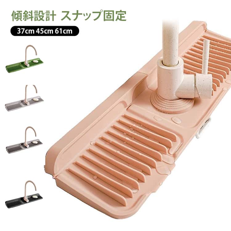 61cm 水切りマット 大判 ロング スポンジ置き 37cm 45cm 蛇口水切りマット 排水マット 水漏れマット マット後方折り畳み可能 マット 蛇口周り スナップボタン開閉 カット可能 蛇口にぴったりフィットOK 6度傾斜 大判 防水パッド 水栓マット 速乾 滑り止め