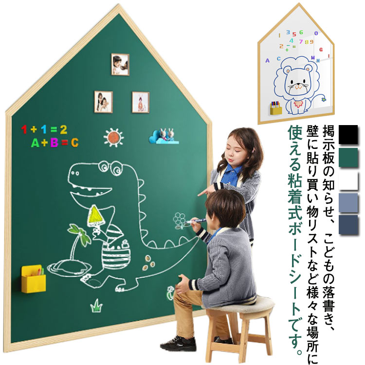 掲示板の知らせ、こどもの落書き、壁に貼り買い物リストなど様々な場所に使える粘着式ボードシートです。ガラスの表面、プラスチックの表面、タイルの表面、エマルジョン塗りの壁(家の白壁)、金属の表面、木質の表面、紙の壁など、様々なところに適用します。表面のPE膜は保護して、輸送中の傷、磨耗、汚れ、残膠などを取り付けます。取り付けが完了したら、さっとはがして、きれいになります裏面に粘着式を採用し、標準のシートより粘着力をアップし、壁にしっかりと吸着でき、貼り直しも可能で、取り付けやすく、壁を有効に活用します。貼り付けてしっかり落ちない、壁を傷つけずに取り外すことができる。超大型パネルは取り付けが簡単でスペースを取らない。跡を残さず簡単に拭く、赤ちゃんの書く絵をスムーズにする。エコで臭いなし、ホルムアルデヒドゼロで赤ちゃんの健康を守る。磁気筆記用具、教具、おもちゃが壁にくっつきやすく収納So easy。壁が汚ければ貼るだけでいい、壁の汚れを保護して家の雰囲気を快適にする。傷のない両面テープは、パネルの里側の周りに貼るだけで、真ん中に貼るな!貼り終わったら、必ずしっかり押さえて、壁の皮を剝がせないようにします。剝がす場合は、両面テープを壁から隅からゆっくりと剝がし、速すぎずに少しずつ開けていく。 サイズ 60×90cm サイズについての説明 60×90cm 素材 PET 色 ホワイト ブルー グレー ブラック グリーン 備考 ●サイズ詳細等の測り方はスタッフ間で統一、徹底はしておりますが、実寸は商品によって若干の誤差(1cm～3cm )がある場合がございますので、予めご了承ください。 ●製造ロットにより、細部形状の違いや、同色でも色味に多少の誤差が生じます。 ●パッケージは改良のため予告なく仕様を変更する場合があります。 ▼商品の色は、撮影時の光や、お客様のモニターの色具合などにより、実際の商品と異なる場合がございます。あらかじめ、ご了承ください。 ▼生地の特性上、やや匂いが強く感じられるものもございます。数日のご使用や陰干しなどで気になる匂いはほとんど感じられなくなります。 ▼同じ商品でも生産時期により形やサイズ、カラーに多少の誤差が生じる場合もございます。 ▼他店舗でも在庫を共有して販売をしている為、受注後欠品となる場合もございます。予め、ご了承お願い申し上げます。 ▼出荷前に全て検品を行っておりますが、万が一商品に不具合があった場合は、お問い合わせフォームまたはメールよりご連絡頂けます様お願い申し上げます。速やかに対応致しますのでご安心ください。