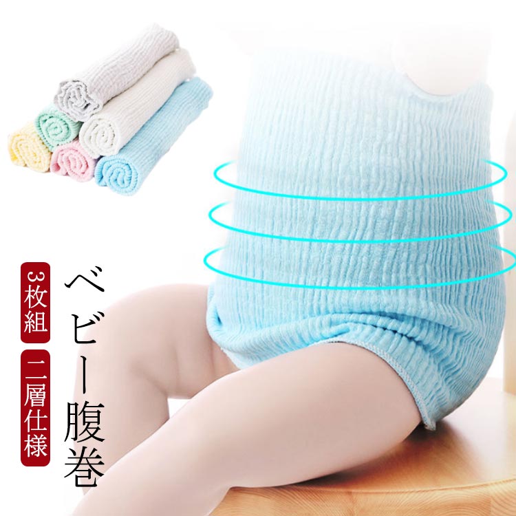 (商品名)子供用腹巻　(サイズ)24*17cm(素材)コットン(特徴)蛍光剤ゼロ！体温調節が苦手な赤ちゃんにぴったりの腹巻です。肌に優しいコットン素材を使用。通気性もよく、息苦しさも感じません。抜群の伸縮性がありますので赤ちゃんのお腹にやさしくフィットします。寒い季節の寝冷え対策はもちろん、夏のエアコン対策にもGOOD! 　 サイズ 二層仕様 サイズについての説明 (サイズ)24*17cm※サイズ表の実寸法は商品によって1-3cm程度の誤差がある場合がございます。 素材 (素材)コットン 色 セット01 セット02 セット04 備考 ●サイズ詳細等の測り方はスタッフ間で統一、徹底はしておりますが、実寸は商品によって若干の誤差(1cm〜3cm )がある場合がございますので、予めご了承ください。 ●商品の色は、撮影時の光や、お客様のモニターの色具合などにより、実際の商品と異なる場合がございます。あらかじめ、ご了承ください。 ●製品によっては、生地の特性上、洗濯時に縮む場合がございますので洗濯時はご注意下さいませ。 ▼色味の強い製品によっては他の衣類などに色移りする場合もございますので、速やかに（脱水、乾燥等）するようにお願いいたします。 ▼生地によっては摩擦や汗、雨などで濡れた時は、他の製品に移染する恐れがございますので、着用の際はご注意下さい。 ▼生地の特性上、やや匂いが強く感じられるものもございます。数日のご使用や陰干しなどで気になる匂いはほとんど感じられなくなります。