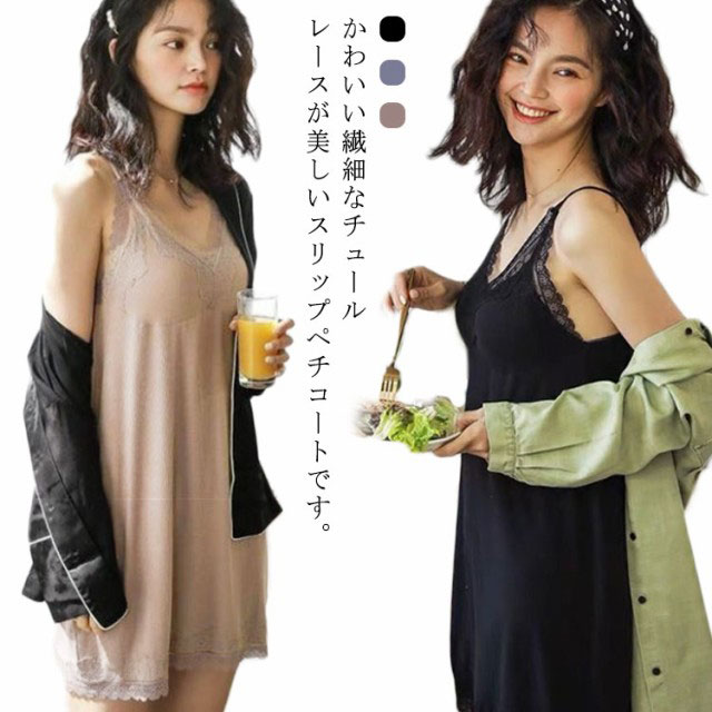 送料無料 ランジェリー ワンピース カップ付き キャミワンピ ペチコート 送料無料 スリップ ブラトップ ブラキャミ 透けにくい アンダーウェア 下着い 透け防止 響かない 大きいサイズ レース セクシー