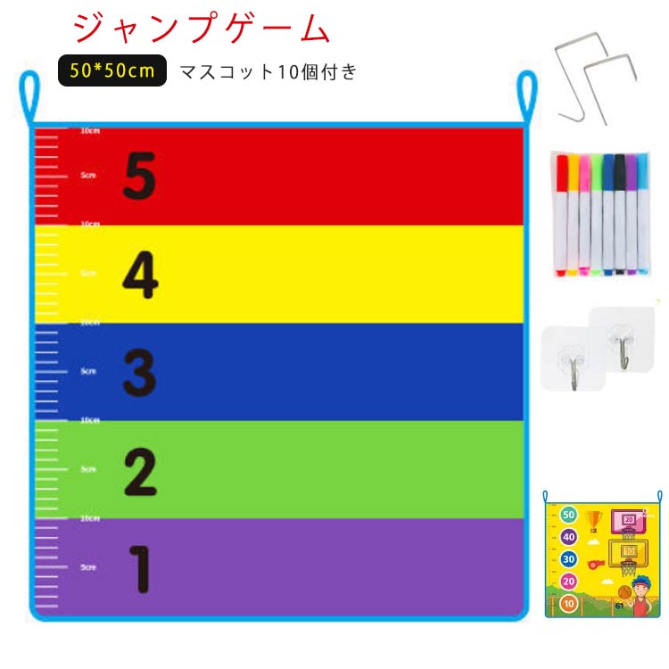 【商品名】ジャンプゲーム 【サイズ】本体:50*50cm マスコットが10個付いています。(ランダム発送)【素材】ポリエステル その他【特徴】親子で楽しく遊ぼう！お子様から大人までご使用いただけます。使い方法次第で幅広くご利用いただけます。ジャンプ・投げる・数字を貼る・幅跳びなど、色々な遊びができます。簡単取り付け！付属の部品を使って壁面はもちろん、ドアなど、様々な場所に設置が可能です。 ※サイズ表の実寸法は商品によって1-3cm程度の誤差がある場合がございます。 サイズ 50*50cm サイズについての説明 【サイズ】本体:50*50cm マスコットが10個付いています。(ランダム発送) 素材 【素材】ポリエステル その他 色 虹柄 ダンク 備考 ●サイズ詳細等の測り方はスタッフ間で統一、徹底はしておりますが、実寸は商品によって若干の誤差(1cm～3cm )がある場合がございますので、予めご了承ください。 ●製造ロットにより、細部形状の違いや、同色でも色味に多少の誤差が生じます。 ●パッケージは改良のため予告なく仕様を変更する場合があります。 ▼商品の色は、撮影時の光や、お客様のモニターの色具合などにより、実際の商品と異なる場合がございます。あらかじめ、ご了承ください。 ▼生地の特性上、やや匂いが強く感じられるものもございます。数日のご使用や陰干しなどで気になる匂いはほとんど感じられなくなります。 ▼同じ商品でも生産時期により形やサイズ、カラーに多少の誤差が生じる場合もございます。 ▼他店舗でも在庫を共有して販売をしている為、受注後欠品となる場合もございます。予め、ご了承お願い申し上げます。 ▼出荷前に全て検品を行っておりますが、万が一商品に不具合があった場合は、お問い合わせフォームまたはメールよりご連絡頂けます様お願い申し上げます。速やかに対応致しますのでご安心ください。