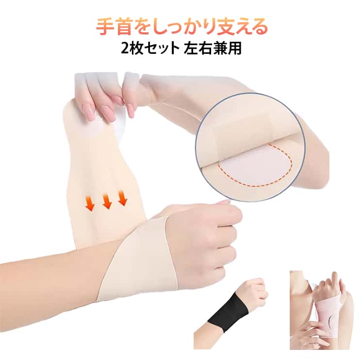 手首の負担を軽減する便利な手首サポーター2枚セット。左右兼用タイプで、日常生活からスポーツまで幅広く使用できます。親指穴付き設計で手首にしっかりフィットし、安定したサポート力を実現。マジックテープで簡単に固定でき、締め付け具合も調整可能です。薄手で弾力性のある素材を使用しているため、長時間装着しても快適。パソコン作業や家事、筋トレなど様々なシーンで活躍します。腱鞘炎や手首の痛み、捻挫、関節の負担が気になる方にもおすすめ。日常生活を快適にサポートする実用的なリストサポーターです。 サイズ F サイズについての説明 F　35.5*7.5cm※サイズ表の実寸法は商品によって1-3cm程度の誤差がある場合がございます。 素材 色 ベージュ（2枚セット） ブラック（2枚セット） ピンク（2枚セット） 備考 ●サイズ詳細等の測り方はスタッフ間で統一、徹底はしておりますが、実寸は商品によって若干の誤差(1cm〜3cm )がある場合がございますので、予めご了承ください。 ●商品の色は、撮影時の光や、お客様のモニターの色具合などにより、実際の商品と異なる場合がございます。あらかじめ、ご了承ください。 ●製品によっては、生地の特性上、洗濯時に縮む場合がございますので洗濯時はご注意下さいませ。 ▼色味の強い製品によっては他の衣類などに色移りする場合もございますので、速やかに（脱水、乾燥等）するようにお願いいたします。 ▼生地によっては摩擦や汗、雨などで濡れた時は、他の製品に移染する恐れがございますので、着用の際はご注意下さい。 ▼生地の特性上、やや匂いが強く感じられるものもございます。数日のご使用や陰干しなどで気になる匂いはほとんど感じられなくなります。