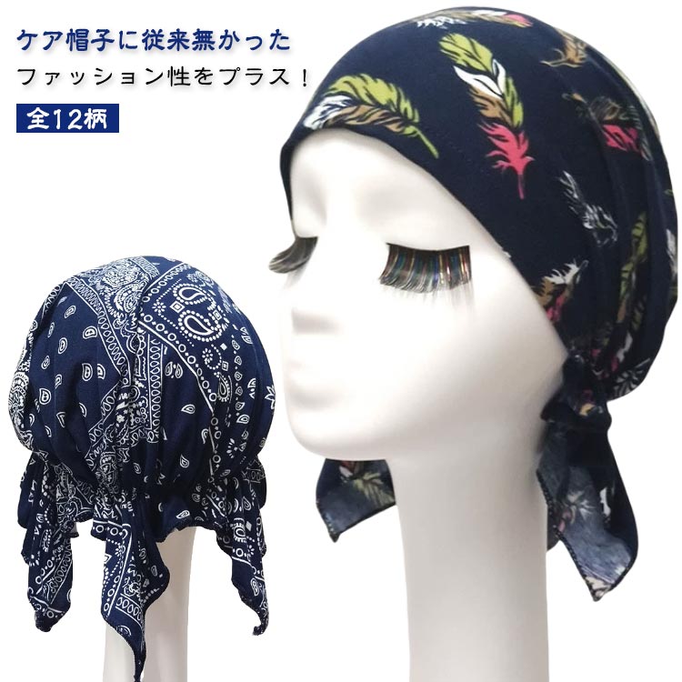 レディース 就寝 かわいい おしゃれ 帽子 メンズ 癌 夏 可愛い 春夏 薄手 キャップ 薄い 夏用 脱毛 全12柄 治療 介護 外出用 医療用帽子 ガン おしゃれ 春 ハット 全12柄 白髪隠し シンプル 無地 男女兼用 抗がん