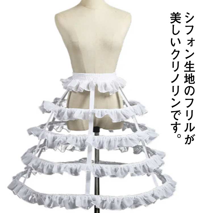 ロリータパニエ 舞台 文化祭 クリノリン フリル 4本ワイヤーパニエ ロリータパニエ シフォン素材 ドレス コスチューム 演奏会 ウェストゴム イベント コスプレ ブライダル ワイヤー入り フリーサイズ 無地