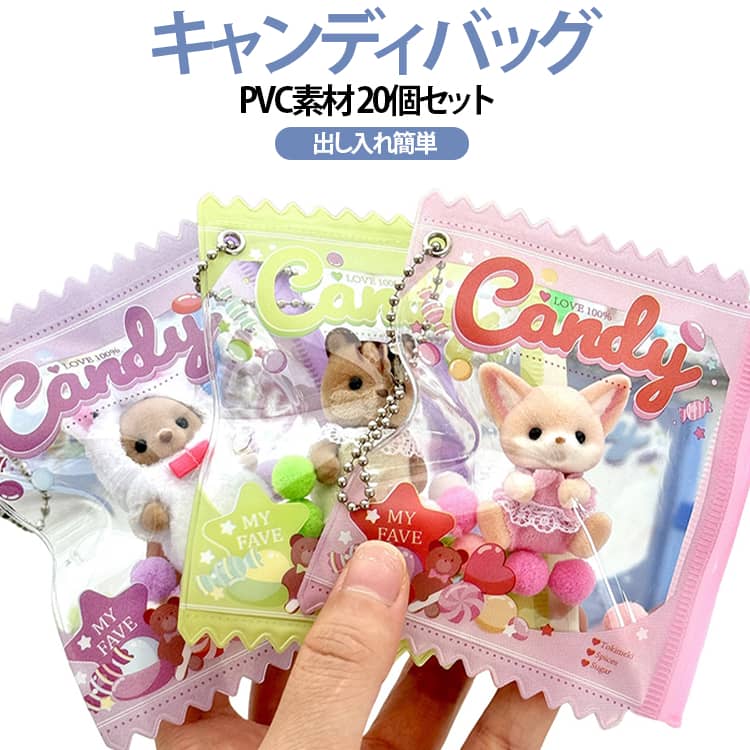 可愛いキャンディバッグ20個セット。マスコットやガチャガチャをつめてポップなマスコットに、推しカラーで揃えるのもおすすめです。レジン作品やミニチュアを詰めてキーホルダーが作れます。スライダーポーチだから開け締めも楽々！ボールチェーン付きで、完成してすぐバッグ等に取り付けられます。 サイズ 9×10.5cm サイズについての説明 9×10.5cm 素材 PVC そのほか 色 ブルー20個 パープル20個 グリーン20個 イエロー20個 ピンク20個 5色各4個ずつ 備考 ●サイズ詳細等の測り方はスタッフ間で統一、徹底はしておりますが、実寸は商品によって若干の誤差(1cm～3cm )がある場合がございますので、予めご了承ください。 ●製造ロットにより、細部形状の違いや、同色でも色味に多少の誤差が生じます。 ●パッケージは改良のため予告なく仕様を変更する場合があります。 ▼商品の色は、撮影時の光や、お客様のモニターの色具合などにより、実際の商品と異なる場合がございます。あらかじめ、ご了承ください。 ▼生地の特性上、やや匂いが強く感じられるものもございます。数日のご使用や陰干しなどで気になる匂いはほとんど感じられなくなります。 ▼同じ商品でも生産時期により形やサイズ、カラーに多少の誤差が生じる場合もございます。 ▼他店舗でも在庫を共有して販売をしている為、受注後欠品となる場合もございます。予め、ご了承お願い申し上げます。 ▼出荷前に全て検品を行っておりますが、万が一商品に不具合があった場合は、お問い合わせフォームまたはメールよりご連絡頂けます様お願い申し上げます。速やかに対応致しますのでご安心ください。