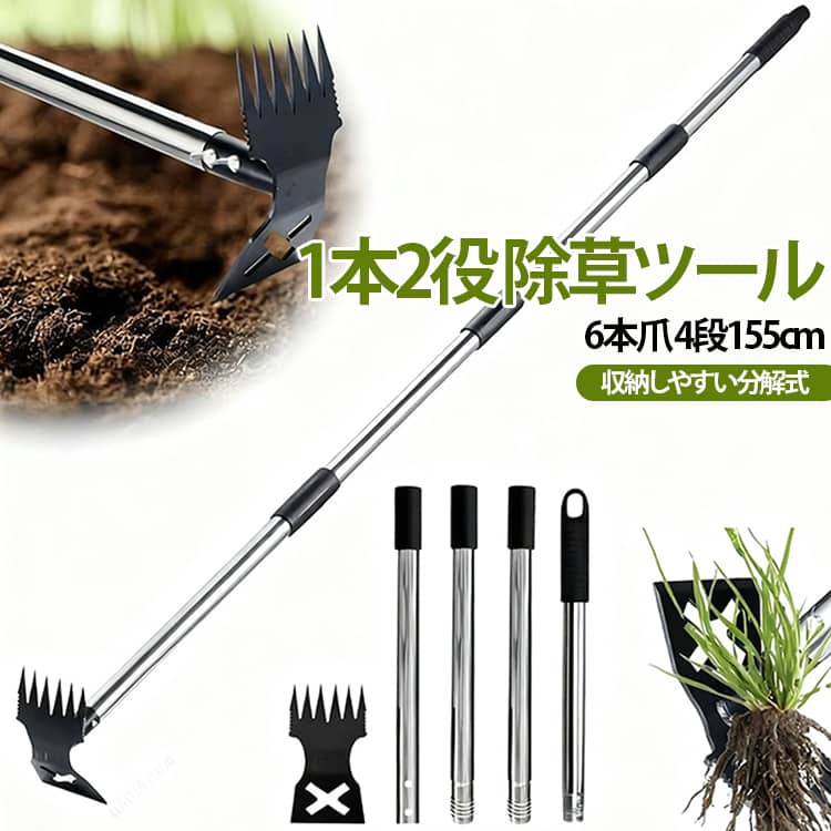 草取り道具 立ったまま ガーデニング 草刈りレーキ 草かり 草削り 草取り器 除草道具 6本爪 4段式 雑草取り 草取り鎌 草刈り 1本2役 根こそぎ お手軽 農具 草むしり 家庭菜園 草刈りレーキ 農具 農業 園芸用品