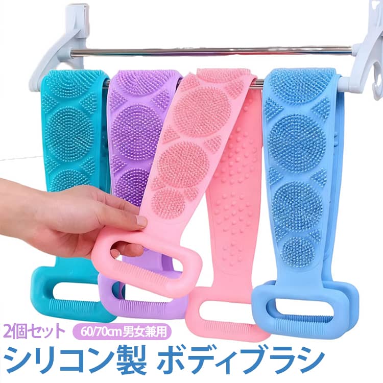 マッサージ ロングタイプ 【2個セット】背中 背中 ボディブラシ 角質除去 【2個セット】背中 シリコン 角質取り 角質ケア マッサージブラシ シャワーブラシ バスブラシ 背中ブラシ お風呂 垢擦り バックブラシ バス用品
