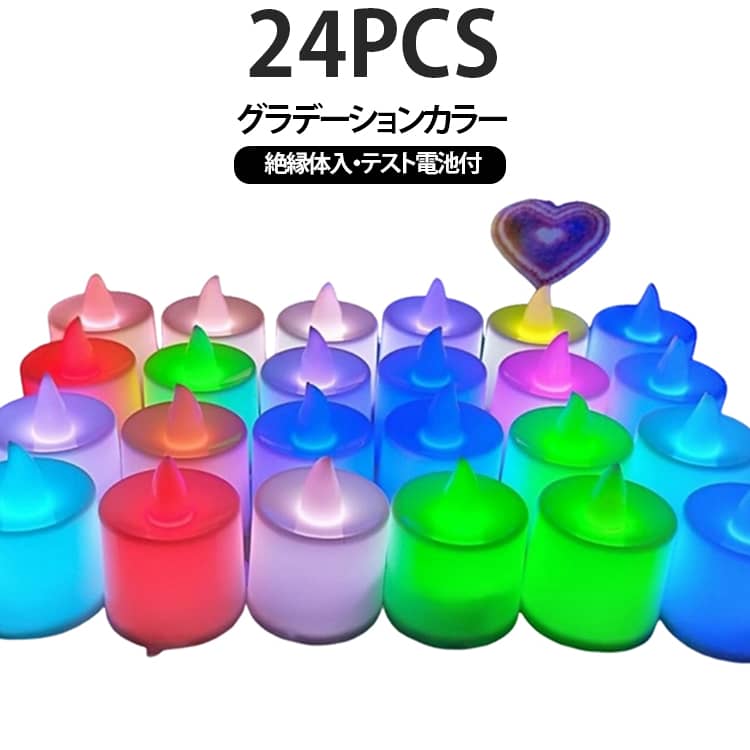 24個セットLEDキャンドルライト...