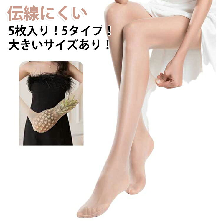 5枚セット！5タイプ！大きいサイズあり！足にピッタリとフィットし、伸縮性に優れて履き心地がバツグンです。UVカットなので長時間外での活動でも安心。吸汗速乾にも優れているしいつでも快適な着心地を提供します。スポーツだけではなくカジュアルスタイルにも似合います。 サイズ 切り替え股適応体重35-55kg 2ライン股適応体重40-65kg T股40-60kg 蝶股35-60kg 大きいサイズ60-80kg サイズについての説明 切り替え股適応体重35-55kg 2ライン股適応体重40-65kg T股40-60kg 蝶股35-60kg 大きいサイズ60-80kg 素材 ナイロン 色 肌1＋黒1＋珈琲1＋灰1＋ツヤ肌1 備考 ●サイズ詳細等の測り方はスタッフ間で統一、徹底はしておりますが、実寸は商品によって若干の誤差(1cm〜3cm )がある場合がございますので、予めご了承ください。 ●商品の色は、撮影時の光や、お客様のモニターの色具合などにより、実際の商品と異なる場合がございます。あらかじめ、ご了承ください。 ●製品によっては、生地の特性上、洗濯時に縮む場合がございますので洗濯時はご注意下さいませ。 ▼色味の強い製品によっては他の衣類などに色移りする場合もございますので、速やかに（脱水、乾燥等）するようにお願いいたします。 ▼生地によっては摩擦や汗、雨などで濡れた時は、他の製品に移染する恐れがございますので、着用の際はご注意下さい。 ▼生地の特性上、やや匂いが強く感じられるものもございます。数日のご使用や陰干しなどで気になる匂いはほとんど感じられなくなります。
