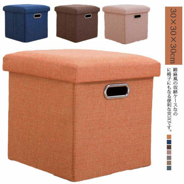 チェア スツール 足置き 収納ベンチ 収納椅子 綿麻 手提げ付き 収納あり フタ付き クッション 踏み台 頑丈 座れる 綿麻 収納 オットマン 北欧 省スペース 収納BOX