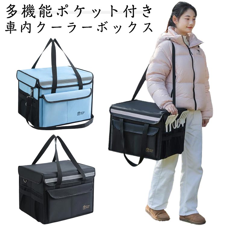 ・多機能ポケット付き車内クーラーボックス ・内側にアルミ蒸着フィルムを使用しているので保冷商品のお買い物時にも便利。 ・折りたたんでコンパクトに収納可能 ・持ち手付きで持ち運びに便利 サイズ 45L サイズについての説明 【サイズ】43*35*33cm ※上記サイズは平置き実寸になります。サイズ表の実寸法は商品によって1-3cm程度の誤差がある場合がございます。 素材 オックスフォード布 色 ブルー ブラック 備考 ●サイズ詳細等の測り方はスタッフ間で統一、徹底はしておりますが、実寸は商品によって若干の誤差(1cm～3cm )がある場合がございますので、予めご了承ください。 ●製造ロットにより、細部形状の違いや、同色でも色味に多少の誤差が生じます。 ●パッケージは改良のため予告なく仕様を変更する場合があります。 ▼商品の色は、撮影時の光や、お客様のモニターの色具合などにより、実際の商品と異なる場合がございます。あらかじめ、ご了承ください。 ▼生地の特性上、やや匂いが強く感じられるものもございます。数日のご使用や陰干しなどで気になる匂いはほとんど感じられなくなります。 ▼同じ商品でも生産時期により形やサイズ、カラーに多少の誤差が生じる場合もございます。 ▼他店舗でも在庫を共有して販売をしている為、受注後欠品となる場合もございます。予め、ご了承お願い申し上げます。 ▼出荷前に全て検品を行っておりますが、万が一商品に不具合があった場合は、お問い合わせフォームまたはメールよりご連絡頂けます様お願い申し上げます。速やかに対応致しますのでご安心ください。