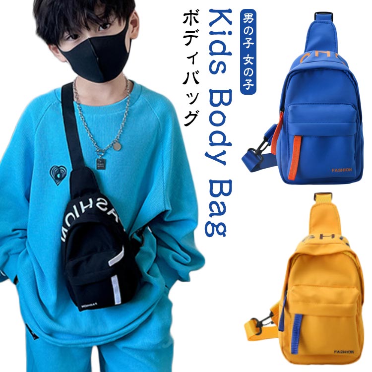 バッグ 英文字 保育園 キッズ ボディバッグ 鞄 かわいい キッズバッグ 小学生 カバン バック 男の子 幼稚園 ワンショルダー 斜めがけバッグ ショルダーバッグ メッセンジャーバッグ 子供 キッズバッグ 女の子 低学年 遠足 入学 入園 通園 バッグ 誕生日