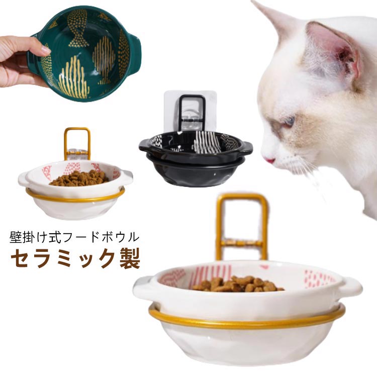 犬 エサ入れ 台 ペット 倒れない 壁掛け 食べやすい 犬用 餌皿 餌入れ 磁器 陶器 お皿 丸い エサ皿 猫 猫用 食器 フードボウル 高さがある セラミック おしゃれ 可愛い 滑り止め ペット用 食器台