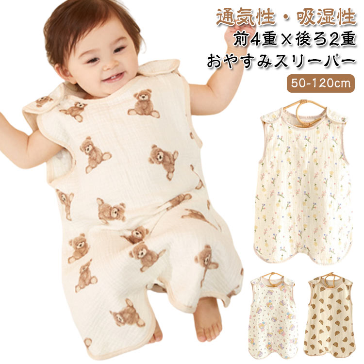 コットン 夏 キッズ キッズ 春 スリーパー 4重 2重 赤ちゃん 新生児 ひんやり ベビー 綿100% 子供 ベビースリーパー × 秋 腹巻 新生児 綿 冬 ガーゼスリーパー ベスト 袖なし 柔らかい お昼寝 パジャマ イブル おくるみ スリーパー かわいい おしゃれ 綿100% 服 吸水