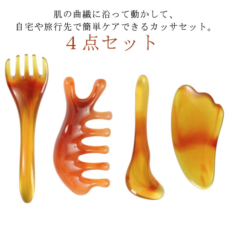・肌の曲繊に沿って動かして、自宅や旅行先で簡単ケアできるカッサセット。 ・顔、首、腕、足など全身に使用でき、ボディークリームと一緒に使用するとクリームの吸収が促進されます。 サイズ 4点セット サイズについての説明 【サイズ】11cm×5cm ※上記サイズは平置き実寸になります。サイズ表の実寸法は商品によって1-3cm程度の誤差がある場合がございます。 素材 樹脂 色 写真色 備考 ●サイズ詳細等の測り方はスタッフ間で統一、徹底はしておりますが、実寸は商品によって若干の誤差(1cm～3cm )がある場合がございますので、予めご了承ください。 ●製造ロットにより、細部形状の違いや、同色でも色味に多少の誤差が生じます。 ●パッケージは改良のため予告なく仕様を変更する場合があります。 ▼商品の色は、撮影時の光や、お客様のモニターの色具合などにより、実際の商品と異なる場合がございます。あらかじめ、ご了承ください。 ▼生地の特性上、やや匂いが強く感じられるものもございます。数日のご使用や陰干しなどで気になる匂いはほとんど感じられなくなります。 ▼同じ商品でも生産時期により形やサイズ、カラーに多少の誤差が生じる場合もございます。 ▼他店舗でも在庫を共有して販売をしている為、受注後欠品となる場合もございます。予め、ご了承お願い申し上げます。 ▼出荷前に全て検品を行っておりますが、万が一商品に不具合があった場合は、お問い合わせフォームまたはメールよりご連絡頂けます様お願い申し上げます。速やかに対応致しますのでご安心ください。