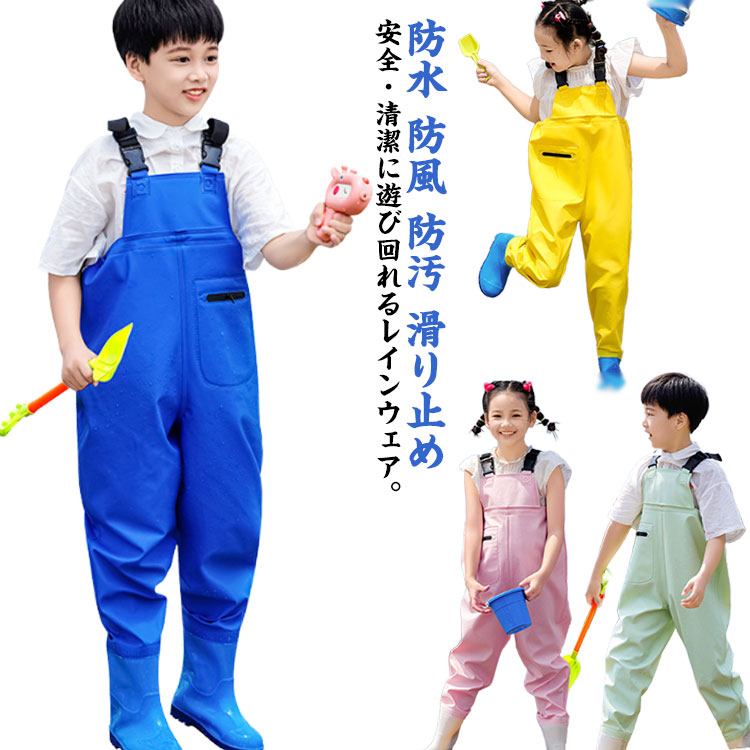 レインブーツ こども キッズ レインシューズ 雨靴 ウェーダー レインウエア 子供用 一体型 レインパンツ 胴長 プレイウェア オーバーオール サロペット 女の子 男の子 胴付長靴 砂場着 遊び着 防水 キッズ 防汚 滑り止め 雨具 通学