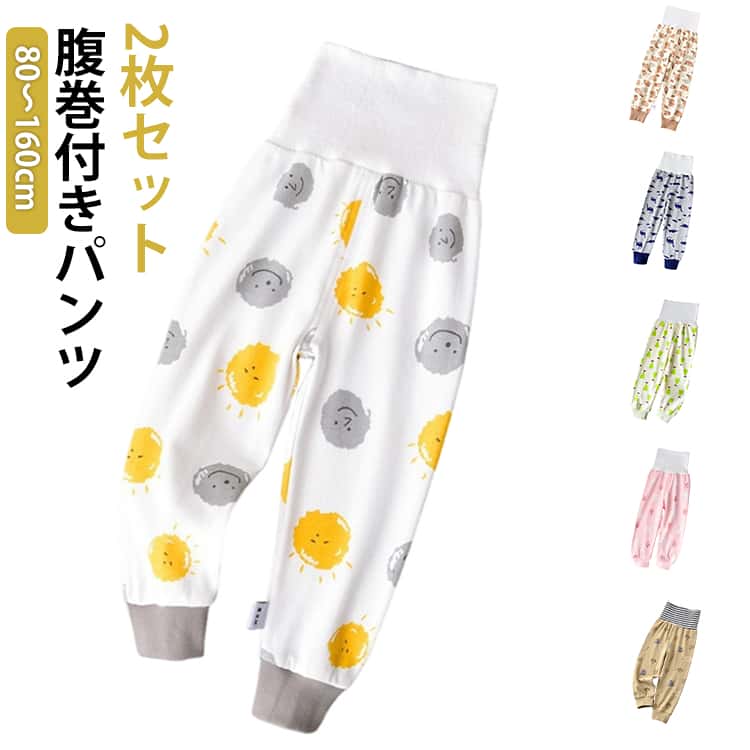 ズボン下 120 男の子 2枚セット 赤ちゃん キッズ 腹巻き付きパンツ 子供 パンツ ルームウェア ベビー 腹巻きパンツ 子供服 パジャマ 女の子 ボーイズ ナイトウェア 綿 腹巻き付き 寝巻き 春 秋 冬 80 90 100 110 2枚セット 130 140 150