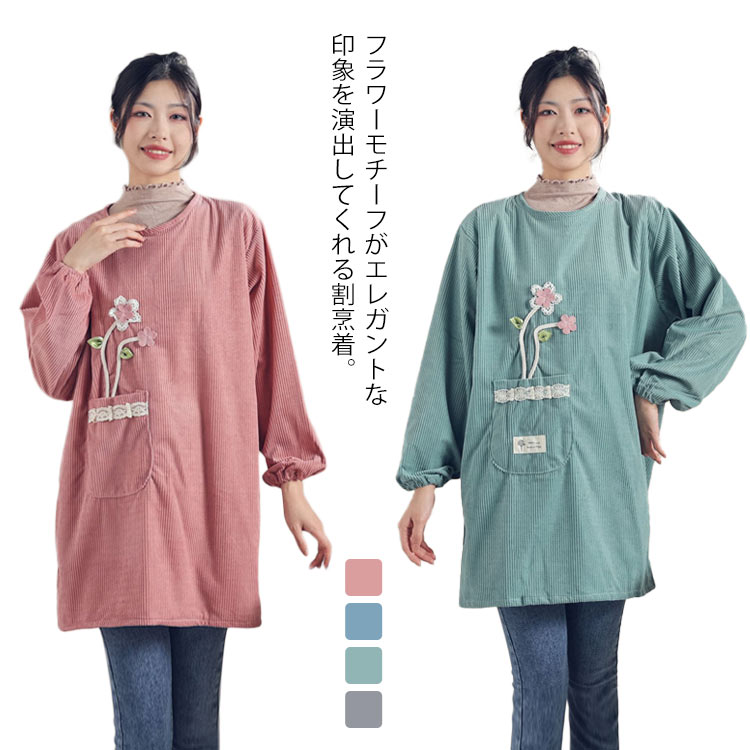 フラワーモチーフがエレガントな印象を演出してくれる割烹着。ゴム入りの袖で家事もラクラク！窮屈感のない着心地で、動きやすさも抜群。便利なポケットは正面に1つあります。お料理や家事用のエプロンとしてはもちろん、ガーデニング時などにも活躍。 サイズ F サイズについての説明 素材 ポリエステル 色 ピンク ブルー グリーン グレー 備考 ●サイズ詳細等の測り方はスタッフ間で統一、徹底はしておりますが、実寸は商品によって若干の誤差(1cm〜3cm )がある場合がございますので、予めご了承ください。 ●商品の色は、撮影時の光や、お客様のモニターの色具合などにより、実際の商品と異なる場合がございます。あらかじめ、ご了承ください。 ●製品によっては、生地の特性上、洗濯時に縮む場合がございますので洗濯時はご注意下さいませ。 ▼色味の強い製品によっては他の衣類などに色移りする場合もございますので、速やかに（脱水、乾燥等）するようにお願いいたします。 ▼生地によっては摩擦や汗、雨などで濡れた時は、他の製品に移染する恐れがございますので、着用の際はご注意下さい。 ▼生地の特性上、やや匂いが強く感じられるものもございます。数日のご使用や陰干しなどで気になる匂いはほとんど感じられなくなります。