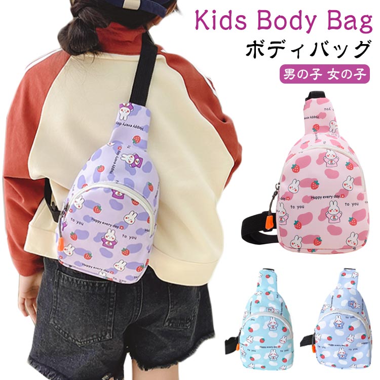 【商品名】ボディバッグ【サイズ】サイズ表【素材】ナイロン、その他【特徴】お子さんが持ちやすいサイズ感♪小さな子供向けのボディバッグ。お財布や小物などが入るぐらいの収納力でちょっとしたお出かけに最適。ショルダーは長さ調節可能です。お出かけやお散歩にもぴったり！ サイズ F サイズについての説明 【サイズ】サイズ表 素材 【素材】ナイロン、その他 色 ピンク ライトピンク ブルー ライトブルー 紫 備考 ●サイズ詳細等の測り方はスタッフ間で統一、徹底はしておりますが、実寸は商品によって若干の誤差(1cm～3cm )がある場合がございますので、予めご了承ください。 ●製造ロットにより、細部形状の違いや、同色でも色味に多少の誤差が生じます。 ●パッケージは改良のため予告なく仕様を変更する場合があります。 ▼商品の色は、撮影時の光や、お客様のモニターの色具合などにより、実際の商品と異なる場合がございます。あらかじめ、ご了承ください。 ▼生地の特性上、やや匂いが強く感じられるものもございます。数日のご使用や陰干しなどで気になる匂いはほとんど感じられなくなります。 ▼同じ商品でも生産時期により形やサイズ、カラーに多少の誤差が生じる場合もございます。 ▼他店舗でも在庫を共有して販売をしている為、受注後欠品となる場合もございます。予め、ご了承お願い申し上げます。 ▼出荷前に全て検品を行っておりますが、万が一商品に不具合があった場合は、お問い合わせフォームまたはメールよりご連絡頂けます様お願い申し上げます。速やかに対応致しますのでご安心ください。