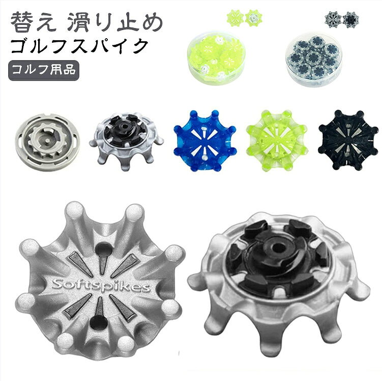 スパイク ゴルフ用品 衝撃吸収 18個セット ゴルフシューズ スパイク 滑り止め ゴルフシューズ靴鋲 交換用スパイク鋲 ゴルフシューズ ゴルフスパイク鋲 固定 付け替え 簡単脱着