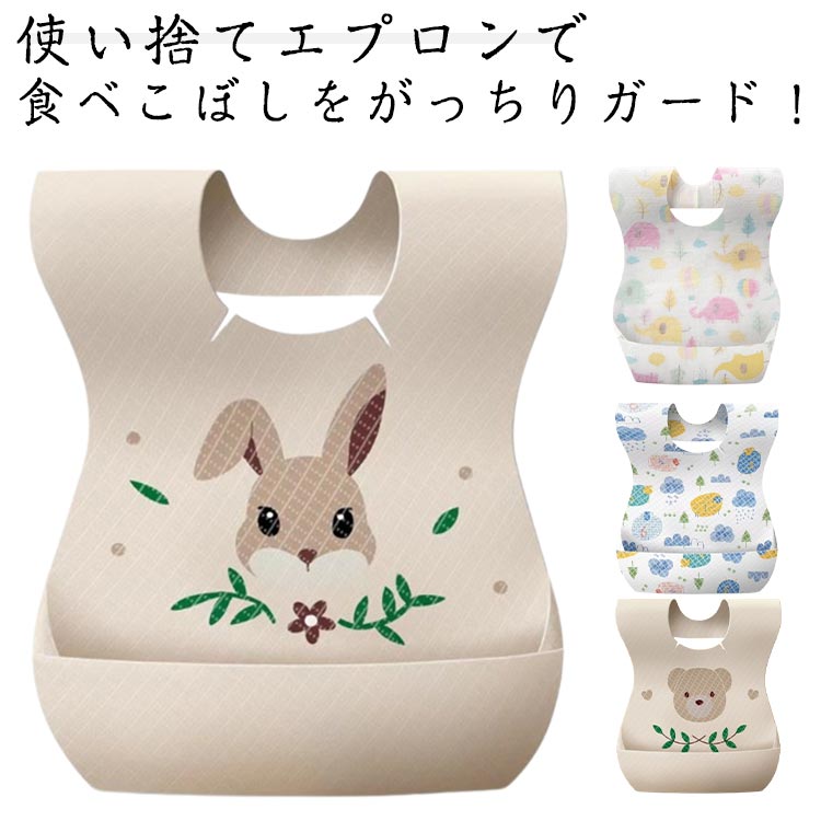 お食事エプロン 前掛け 50枚セット ベビー 出産祝い 離乳食 スタイ エプロン 子供 子供用 よだれかけ ビブ 子ども 赤ちゃん 不織布 防水 保育園 幼稚園 50枚セット 男の子