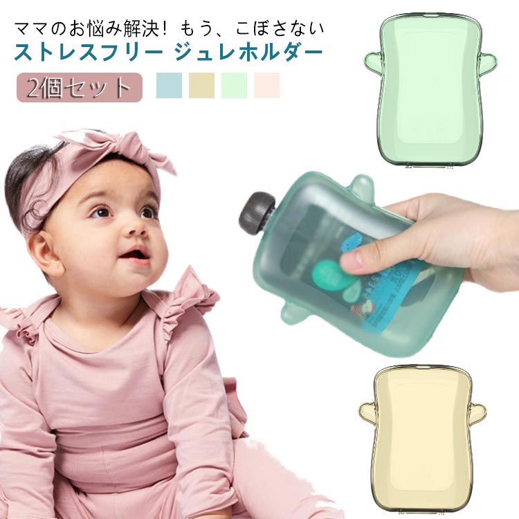 ベビー ドリンクケース ドリンクホルダー こぼれない 丸洗い可 1人で飲める ジュレホルダー カップホルダー 【2個セット】 【2個セット】 ボトルホルダー ピンク ブルー グリーン イエロー 飲み物 水分補給 収納 シンプル