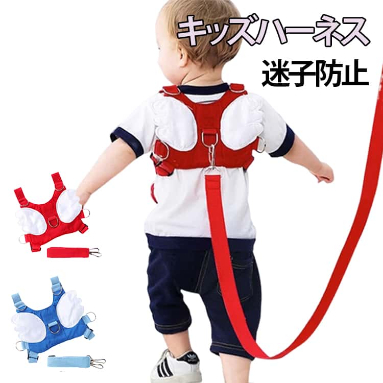 キッズハーネス迷子防止1歳・2歳・3歳の幼児期に欠かせない飛び出し防止・迷子対策グッズ。元気いっぱいの男の子や女の子のおでかけに最適なキッズハーネスです。セーフティーハーネス仕様で、安全ベルトがしっかりと身体を支え、公園・旅行・帰省・通園時にも安心して使用できます。こどもが嫌がらずに身につけられる、おしゃれでかわいいリュック型のハーネス。おでかけ先や帰省中の混雑した場所でも、お子様の安全をしっかり守ります。防災グッズとしても備えておきたい一品です。ギフトやプレゼントにもおすすめ。迷子防止や飛び出し防止の実用性と、かわいいデザイン性を兼ね備えたベビー用品として、男の子・女の子を問わずおすすめです。肩ベルト・胸回りは調整可能なため、お子さまの体型や成長に合わせてフィットさせることができます。服装の厚みによる違いにも対応しやすい設計です。 サイズ F サイズについての説明 16*20cm　リード150cm　※実寸はメジャー採寸の為、若干の誤差が生じる場合があります。 素材 ポリエステル 色 青 赤 備考 ●サイズ詳細等の測り方はスタッフ間で統一、徹底はしておりますが、実寸は商品によって若干の誤差(1cm～3cm )がある場合がございますので、予めご了承ください。 ●製造ロットにより、細部形状の違いや、同色でも色味に多少の誤差が生じます。 ●パッケージは改良のため予告なく仕様を変更する場合があります。 ▼商品の色は、撮影時の光や、お客様のモニターの色具合などにより、実際の商品と異なる場合がございます。あらかじめ、ご了承ください。 ▼生地の特性上、やや匂いが強く感じられるものもございます。数日のご使用や陰干しなどで気になる匂いはほとんど感じられなくなります。 ▼同じ商品でも生産時期により形やサイズ、カラーに多少の誤差が生じる場合もございます。 ▼他店舗でも在庫を共有して販売をしている為、受注後欠品となる場合もございます。予め、ご了承お願い申し上げます。 ▼出荷前に全て検品を行っておりますが、万が一商品に不具合があった場合は、お問い合わせフォームまたはメールよりご連絡頂けます様お願い申し上げます。速やかに対応致しますのでご安心ください。