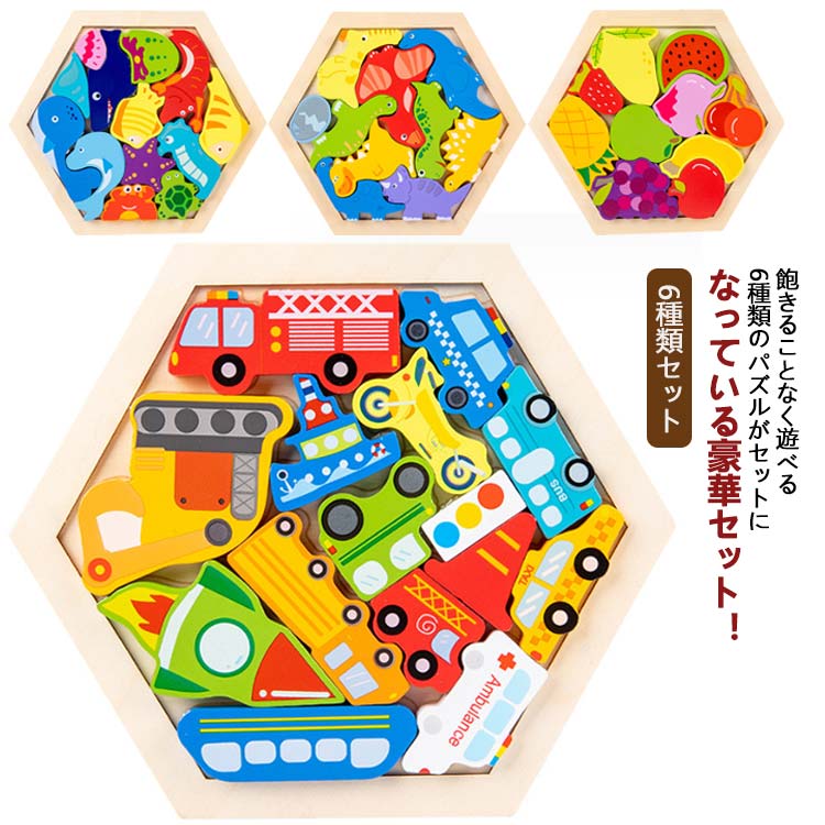 木のおもちゃ パズル 教育 ブロック 形合わせ 知育玩具 立体パズル 木製 はめ込み 【6種類セット】 積み木 積み上げ バランスゲーム 動物 乗り物 果物 【6種類セット】 木製パズル 恐竜 教材 学べる 子供 キッズ プレゼント
