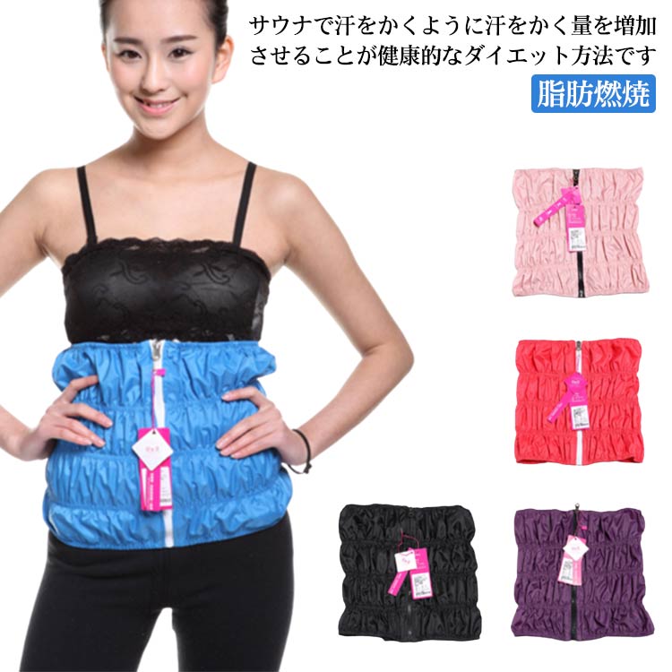 サウナで汗をかくように汗をかく量を増加させることが健康的なダイエット方法です。ファスナータイプ、運動スポーツやハイキングや自宅でそれを着用実行ながら毎日少しずつウエストを絞ります！エクササイズ、ジョギング、ヨガ、筋トレ、事務、散歩、家事などの時に！快適なソフト伸縮性のある生地であなたの体の代謝をを効率よく上げる事ができます。 サイズ L XL 2XL サイズについての説明 L：ウェスト74cm以内 おすすめ身長155-165cmXL：ウェスト76-84cm おすすめ身長160-168cm2XL：ウェスト86-96cm おすすめ身長165-175cm※サイズ表の実寸法は商品によって1-3cm程度の誤差がある場合がございます。 素材 ポリエステル 色 カラー1 カラー2 カラー3 カラー4 カラー5 備考 ●サイズ詳細等の測り方はスタッフ間で統一、徹底はしておりますが、実寸は商品によって若干の誤差(1cm～3cm )がある場合がございますので、予めご了承ください。 ●製造ロットにより、細部形状の違いや、同色でも色味に多少の誤差が生じます。 ●パッケージは改良のため予告なく仕様を変更する場合があります。 ▼商品の色は、撮影時の光や、お客様のモニターの色具合などにより、実際の商品と異なる場合がございます。あらかじめ、ご了承ください。 ▼生地の特性上、やや匂いが強く感じられるものもございます。数日のご使用や陰干しなどで気になる匂いはほとんど感じられなくなります。 ▼同じ商品でも生産時期により形やサイズ、カラーに多少の誤差が生じる場合もございます。 ▼他店舗でも在庫を共有して販売をしている為、受注後欠品となる場合もございます。予め、ご了承お願い申し上げます。 ▼出荷前に全て検品を行っておりますが、万が一商品に不具合があった場合は、お問い合わせフォームまたはメールよりご連絡頂けます様お願い申し上げます。速やかに対応致しますのでご安心ください。