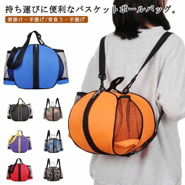 5号 バスケットボール バスケットボールケース 収納ポケット バスケットボールバッグ 7号 2way リュック 手提げ 6号 肩掛け ボールバッグ サッカーボール バック ペットボトルも収納 キャリーケース