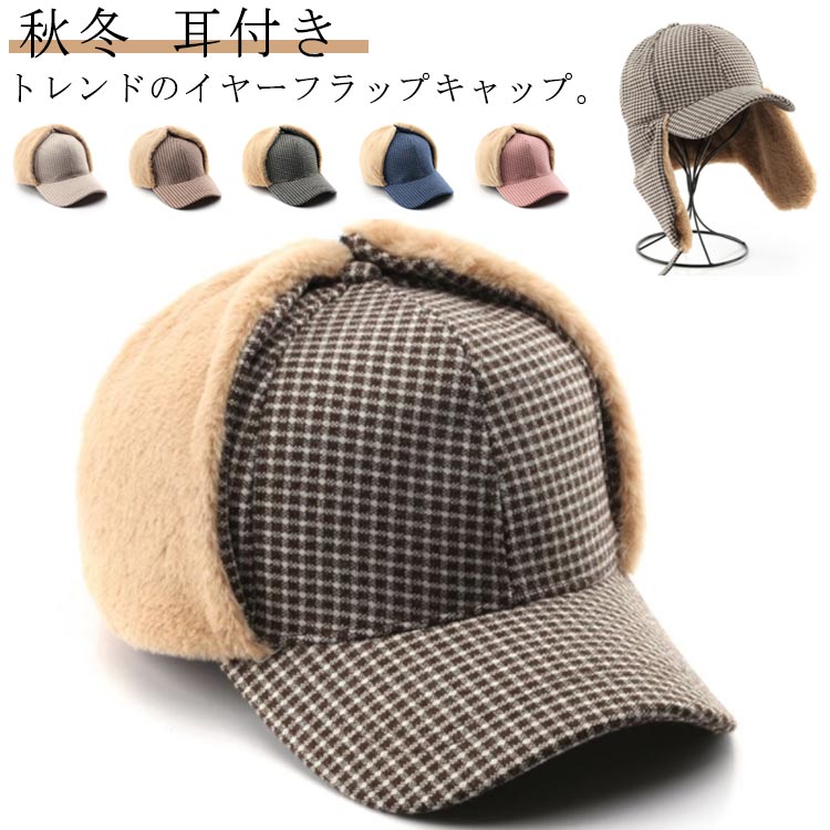 キャップ ファー 秋冬 レディース エコファー付き 帽子 送料無料 飛行帽 イヤーフラップキャップ 雪 ロシア帽 フライトキャップ 耳付き チェック柄 あたたかい 防寒 エコファー付き アウトドア キャンプ