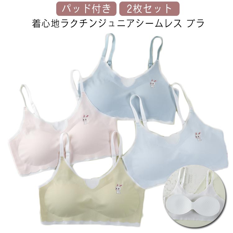 ファーストブラ ジュニア ブラジャー 2枚セット 小学生 2枚セット 子供 シームレス パッド付き カップ付き シームレスブラジャー 女の子 下着 スポーツブラ ジュニアブラ ナイトブラ ハーフトップ ノンワイヤー