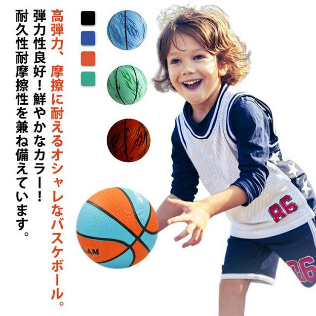 高弾力、摩擦に耐えるオシャレなバスケボール。弾力性良好！鮮やかなカラー！耐久性耐摩擦性を兼ね備えています。広く深い切り欠きでボール表面を分けて、コントロールしやすく、シュートがさらに簡単。セメント、ゴムチップ地面、フローリングなどどんなコートでも使える室内外兼用のバスケットボール。表層のゴムと内側のナイロン巻き仕様が一体になり、摩擦に耐え、表面が剥がれることもありません。精巧な作り、精密な材料選び、耐摩擦性耐久性に優れる品質にこだわったボールです。空気抜きで発送いたします。空気入れは付属しません。ご了承ください。 サイズ 5号 7号 サイズについての説明 5号　直径約22cm7号　直径約24.6cm※サイズ表の実寸法は商品によって1-3cm程度の誤差がある場合がございます。 素材 ゴム 色 ブルー グリーン オレンジ ブラック 備考 ●サイズ詳細等の測り方はスタッフ間で統一、徹底はしておりますが、実寸は商品によって若干の誤差(1cm～3cm )がある場合がございますので、予めご了承ください。 ●製造ロットにより、細部形状の違いや、同色でも色味に多少の誤差が生じます。 ●パッケージは改良のため予告なく仕様を変更する場合があります。 ▼商品の色は、撮影時の光や、お客様のモニターの色具合などにより、実際の商品と異なる場合がございます。あらかじめ、ご了承ください。 ▼生地の特性上、やや匂いが強く感じられるものもございます。数日のご使用や陰干しなどで気になる匂いはほとんど感じられなくなります。 ▼同じ商品でも生産時期により形やサイズ、カラーに多少の誤差が生じる場合もございます。 ▼他店舗でも在庫を共有して販売をしている為、受注後欠品となる場合もございます。予め、ご了承お願い申し上げます。 ▼出荷前に全て検品を行っておりますが、万が一商品に不具合があった場合は、お問い合わせフォームまたはメールよりご連絡頂けます様お願い申し上げます。速やかに対応致しますのでご安心ください。