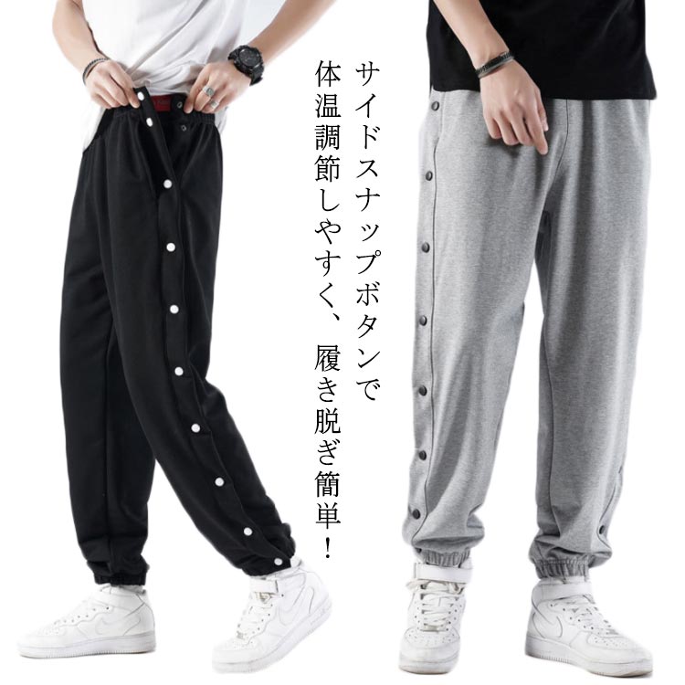 サイドスナップボタンで体温調節しやすく、履き脱ぎ簡単！秋冬も暖かい裏起毛タイプとオールシーズン活躍できる裏起毛なしの2タイプ展開。優れた通気性、発汗性を持ち、肌触りも柔らかく着心地の良さも抜群。ゆったりとしたシルエットとウエストのゴムがリラックスした履き心地。バスケットボール・ミニバスケットボールの練習着から、ジムやトレーニングウエアとしても使えます。カジュアルもストリート系もも着回し上手な万能アイテムで着瘦せと体型カバーをさらっとこなす優秀な一着です。部屋着でも外出先でも軽い素材なのでさらっと着こなせ学生(中学生 高校生 大学生)から大人の社会人まで幅広く着用出来ます。 サイズ S M L XL 2XL 3XL 4XL サイズについての説明 S　着丈94　ウェスト67　ヒップ108M　着丈96　ウェスト70　ヒップ112L　着丈98　ウェスト73　ヒップ116XL　着丈100　ウェスト76　ヒップ1202XL 着丈102　ウェスト79　ヒップ1243XL 着丈104　ウェスト81　ヒップ1284XL 着丈106　ウェスト83　ヒップ132※サイズ表の実寸法は商品によって1-3cm程度の誤差がある場合がございます。 素材 綿75％　ポリウレタン5％　ポリエステル25％ 色 グレー（裏起毛なし） ブラック（裏起毛なし） グレー（裏起毛） ブラック（裏起毛） 備考 ●サイズ詳細等の測り方はスタッフ間で統一、徹底はしておりますが、実寸は商品によって若干の誤差(1cm〜3cm )がある場合がございますので、予めご了承ください。 ●商品の色は、撮影時の光や、お客様のモニターの色具合などにより、実際の商品と異なる場合がございます。あらかじめ、ご了承ください。 ●製品によっては、生地の特性上、洗濯時に縮む場合がございますので洗濯時はご注意下さいませ。 ▼色味の強い製品によっては他の衣類などに色移りする場合もございますので、速やかに（脱水、乾燥等）するようにお願いいたします。 ▼生地によっては摩擦や汗、雨などで濡れた時は、他の製品に移染する恐れがございますので、着用の際はご注意下さい。 ▼生地の特性上、やや匂いが強く感じられるものもございます。数日のご使用や陰干しなどで気になる匂いはほとんど感じられなくなります。