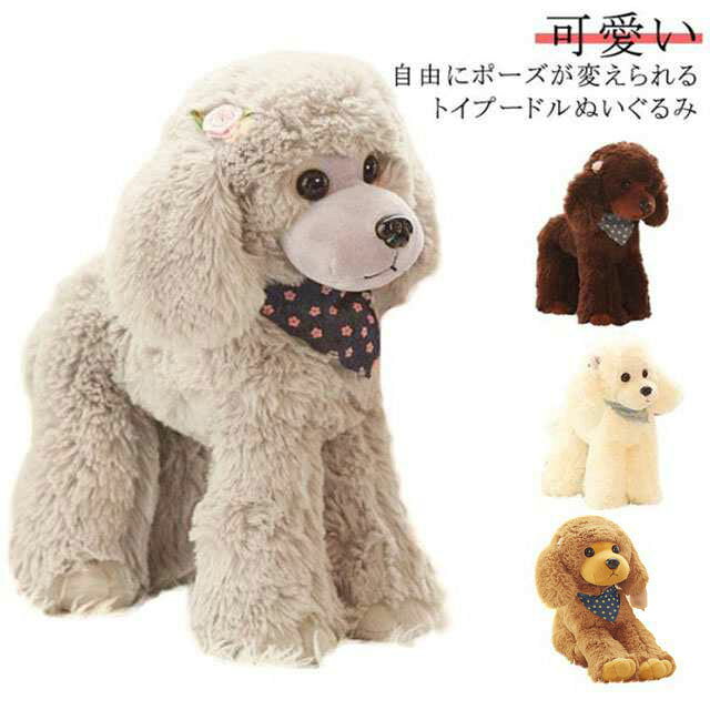 自由にポーズが動かせる そっくり 犬 犬 リアル 子供 本物 ペットロス トイプー ペット 高さ25cm/30cm 癒しグッズ ぬいぐるみ 小型犬 いぬのぬいぐるみ 犬 愛犬 可愛い トイプードル 犬のぬいぐるみ 好き 動物 彼女 誕生日 新年 クリスマス プレゼント