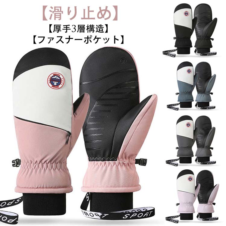 スキーグローブ スノーボード 手袋 ユニセックス（rakuten）