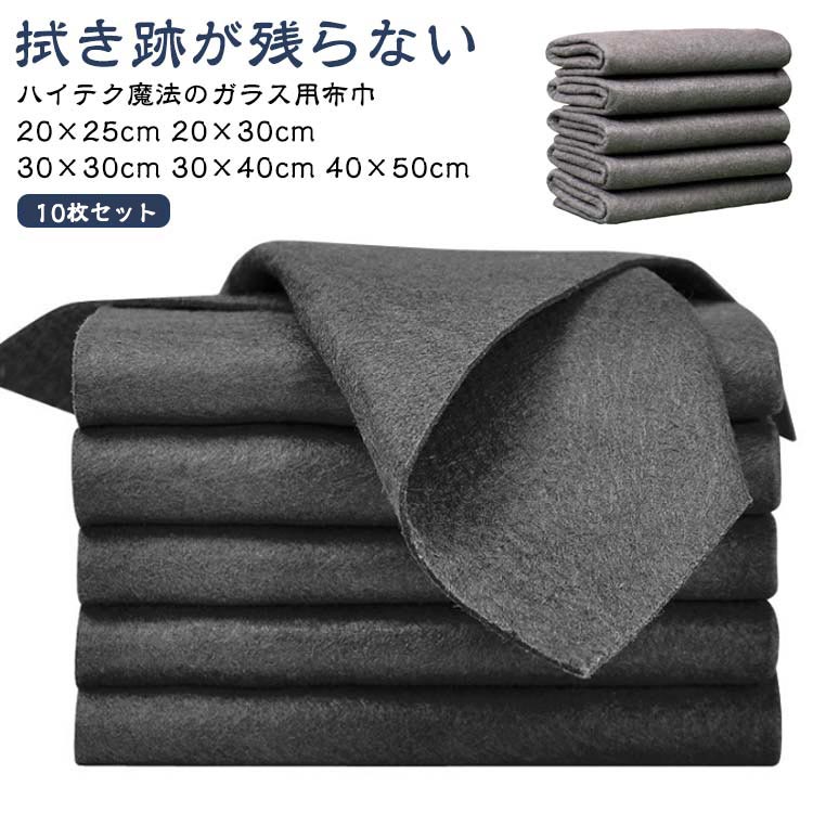 10枚セット 30×40cm ガラス用布巾 高吸水性/一枚多役 布巾 20×30cm 超吸水布巾 30×30cm 台拭き 40×50cm ガラス製タオル 拭き跡が残らない 20×25cm 超吸水 速乾 雑巾 吸水 ガラス 窓鏡 10枚セット 掃除用品 ブラック 超吸水フキン