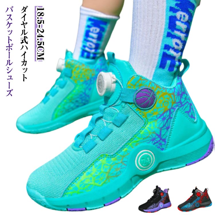 キッズ バスケットボール ハイカット ジュニア 学生 ダイヤル式 男の子 スポーツ 通学 部活 バスケットボール 疲れにくい 衝撃吸収 運動