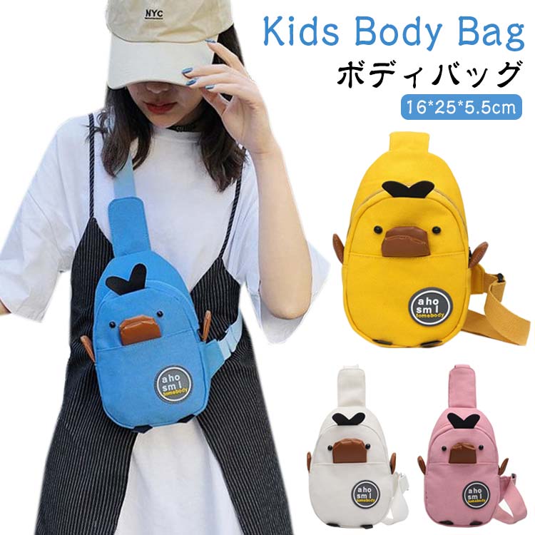 幼稚園 キッズ カモ バック 保育園 鞄 メッセンジャーバッグ ショルダーバッグ アヒル ダック ボディバッグ 男の子 バッグ 女の子 斜めがけバッグ ボディバッグ カバン 子供 ワンショルダー キッズバッグ 小学生 低学年 遠足 入学 入園 通園 バッグ 誕生日
