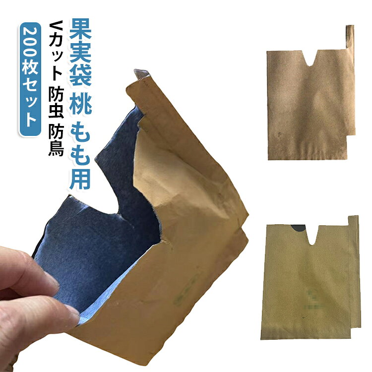 虫・鳥・傷から守る桃の掛け袋！桃・柑橘・ぶどうなど幅広い果樹に対応し、防虫・防鳥・防雨・日焼け防止に効果的です。Vカット加工で果実の着色を促進、美しい色付きをサポートします。底部分は通気、導水効果の三つ通気穴があります。口を固定しやすい止め金付きます。家庭菜園から農業資材まで、果樹を外敵から守る必須アイテムです。 サイズ 15×18cm 16×19cm サイズについての説明 サイズ：15×18cm 16×19cm ※測定方法によって誤差が生じますので、予めご了承下さい。 素材 パルプ 色 一重(200枚) 二重(200枚) 備考 ●サイズ詳細等の測り方はスタッフ間で統一、徹底はしておりますが、実寸は商品によって若干の誤差(1cm～3cm )がある場合がございますので、予めご了承ください。 ●製造ロットにより、細部形状の違いや、同色でも色味に多少の誤差が生じます。 ●パッケージは改良のため予告なく仕様を変更する場合があります。 ▼商品の色は、撮影時の光や、お客様のモニターの色具合などにより、実際の商品と異なる場合がございます。あらかじめ、ご了承ください。 ▼生地の特性上、やや匂いが強く感じられるものもございます。数日のご使用や陰干しなどで気になる匂いはほとんど感じられなくなります。 ▼同じ商品でも生産時期により形やサイズ、カラーに多少の誤差が生じる場合もございます。 ▼他店舗でも在庫を共有して販売をしている為、受注後欠品となる場合もございます。予め、ご了承お願い申し上げます。 ▼出荷前に全て検品を行っておりますが、万が一商品に不具合があった場合は、お問い合わせフォームまたはメールよりご連絡頂けます様お願い申し上げます。速やかに対応致しますのでご安心ください。