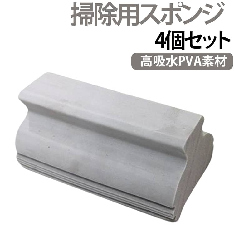 【高吸水PVA素材を採用】PVA素材ならではの優れた吸水力で、水分や汚れをしっかり吸収。窓ガラスやシンク、洗面台などの水拭き掃除に便利です。【水に浸すだけですぐ使える】乾燥時は硬い状態ですが、水に浸すと柔らかくなり、すぐに使用できます。使用後は乾燥すると再び硬くなり、保管中の清潔さを保ちやすい仕様です。【汚れ・ホコリをキャッチ】細かな気孔構造により、水分だけでなくホコリや髪の毛なども吸着しやすく、毎日のお掃除を効率よくサポートします。【傷つけにくい柔らかなスポンジ】やわらかい素材で、ガラスや鏡、ステンレス、洗面台などを傷つけにくく、さまざまな場所のお手入れに使用できます。【握りやすいハンドル付き】持ちやすいハンドル付きデザインで、力を入れやすく、窓や浴室の壁面なども快適に掃除できます。洗浄後は水切りしやすく、乾きもスムーズです。【幅広いシーンで活躍】キッチン・浴室・洗面所・窓ガラス・鏡・ベースボード・通気口・手すり・車内清掃など、ご家庭からオフィスまで幅広いシーンで使用できます。 サイズ 4個セット サイズについての説明 11.5cm※サイズは手作業採寸のため、1-3mm程度の誤差がある場合がございます。 素材 PVAスポンジ 色 ランダム色 備考 ●サイズ詳細等の測り方はスタッフ間で統一、徹底はしておりますが、実寸は商品によって若干の誤差(1cm～3cm )がある場合がございますので、予めご了承ください。 ●製造ロットにより、細部形状の違いや、同色でも色味に多少の誤差が生じます。 ●パッケージは改良のため予告なく仕様を変更する場合があります。 ▼商品の色は、撮影時の光や、お客様のモニターの色具合などにより、実際の商品と異なる場合がございます。あらかじめ、ご了承ください。 ▼生地の特性上、やや匂いが強く感じられるものもございます。数日のご使用や陰干しなどで気になる匂いはほとんど感じられなくなります。 ▼同じ商品でも生産時期により形やサイズ、カラーに多少の誤差が生じる場合もございます。 ▼他店舗でも在庫を共有して販売をしている為、受注後欠品となる場合もございます。予め、ご了承お願い申し上げます。 ▼出荷前に全て検品を行っておりますが、万が一商品に不具合があった場合は、お問い合わせフォームまたはメールよりご連絡頂けます様お願い申し上げます。速やかに対応致しますのでご安心ください。