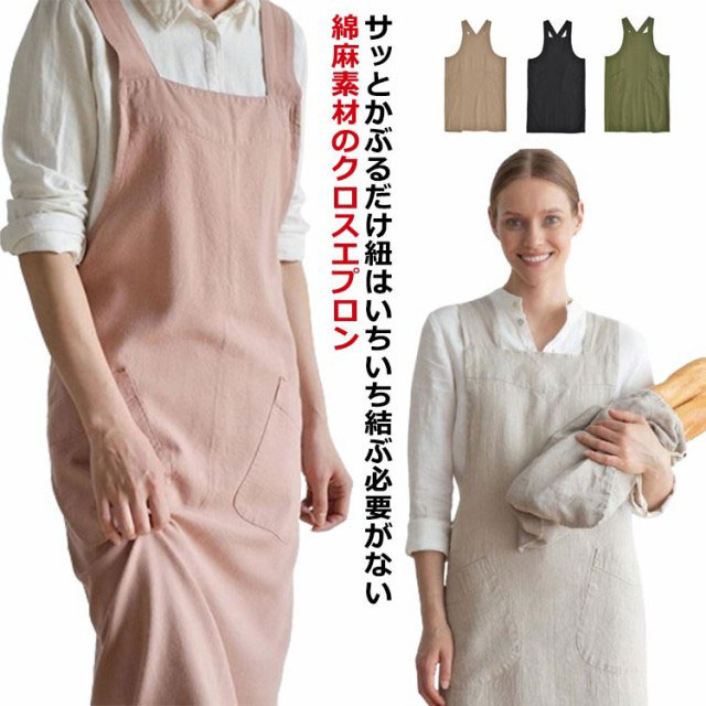 サッとかぶるだけ紐はいちいち結ぶ必要がない綿麻素材のクロスエプロン。スポッとかぶるだけで着られて、着丈長めなのでワンピースみたいに使えます。薄すぎず厚すぎず通気性よく綿麻素材で、通年使えそうです。スマホを一時的にしまったりと、あると便利なポケットは、サッと手を入れやすいサイドについています。太めの肩紐＆バッククロスのデザインで、長時間エプロンを着けるシーンでも、疲れが気になりにくい。 サイズ F サイズについての説明 F 着丈88　裾周り98※サイズ表の実寸法は商品によって1-3cm程度の誤差がある場合がございます。 素材 綿30％　麻70％ 色 1 2 3 4 5 備考 ●サイズ詳細等の測り方はスタッフ間で統一、徹底はしておりますが、実寸は商品によって若干の誤差(1cm〜3cm )がある場合がございますので、予めご了承ください。 ●商品の色は、撮影時の光や、お客様のモニターの色具合などにより、実際の商品と異なる場合がございます。あらかじめ、ご了承ください。 ●製品によっては、生地の特性上、洗濯時に縮む場合がございますので洗濯時はご注意下さいませ。 ▼色味の強い製品によっては他の衣類などに色移りする場合もございますので、速やかに（脱水、乾燥等）するようにお願いいたします。 ▼生地によっては摩擦や汗、雨などで濡れた時は、他の製品に移染する恐れがございますので、着用の際はご注意下さい。 ▼生地の特性上、やや匂いが強く感じられるものもございます。数日のご使用や陰干しなどで気になる匂いはほとんど感じられなくなります。