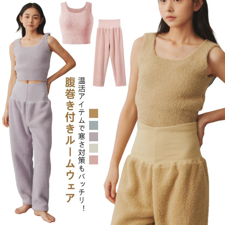 温活アイテムで寒さ対策もバッチリ！腹巻き付きルームウェアこの秋冬、柔らかなモールニットでリラックスした時間を過ごしませんか？腹巻き付きデザインでお腹も冷え知らず。おしゃれさと機能性を兼ね備えた、女性に大人気のルームウェアです。■ おすすめポイント・体感温度プラス5度：ふわふわモールニットが冷えをシャットアウト。寒い冬でもぬくもりを感じられます。・毛が抜けにくいIMF技術採用：起毛加工で、長く着ても毛が抜けにくい設計。・ふわふわの素材感：やわらかくて軽いので、長時間着てもストレスフリー。・ボトムスのウエスト部分は腹巻きみたいにおなかが隠れる一体型。おなかを包む腹巻きは秋冬におなかの冷えが気になる方にピッタリです！・締め付け感のない長めのリブがお腹をすっぽり包み込んでくれ、春秋～初冬の肌寒い時期の温活におすすめです。 サイズ M L XL サイズについての説明 M:お勧め体重40-50kg 目安身長155-160cmL:お勧め体重50-60kg 目安身長160-165cmXL:お勧め体重60-70kg 目安身長165-170cmM:お勧め体重40-50kg 目安身長155-160cmL:お勧め体重50-60kg 目安身長160-165cmXL:お勧め体重60-70kg 目安身長165-170cm※（弊店では 上下セット の商品もご用意しております。） 素材 ポリエステル 色 キャメル（パンツ） ブルー（パンツ） パープル（パンツ） ベージュ（パンツ） ピンク（パンツ） キャメル（タンクトップ） ブルー（タンクトップ） パープル（タンクトップ） ベージュ（タンクトップ） ピンク（タンクトップ） 備考 ●サイズ詳細等の測り方はスタッフ間で統一、徹底はしておりますが、実寸は商品によって若干の誤差(1cm～3cm )がある場合がございますので、予めご了承ください。 ●製造ロットにより、細部形状の違いや、同色でも色味に多少の誤差が生じます。 ●パッケージは改良のため予告なく仕様を変更する場合があります。 ▼商品の色は、撮影時の光や、お客様のモニターの色具合などにより、実際の商品と異なる場合がございます。あらかじめ、ご了承ください。 ▼生地の特性上、やや匂いが強く感じられるものもございます。数日のご使用や陰干しなどで気になる匂いはほとんど感じられなくなります。 ▼同じ商品でも生産時期により形やサイズ、カラーに多少の誤差が生じる場合もございます。 ▼他店舗でも在庫を共有して販売をしている為、受注後欠品となる場合もございます。予め、ご了承お願い申し上げます。 ▼出荷前に全て検品を行っておりますが、万が一商品に不具合があった場合は、お問い合わせフォームまたはメールよりご連絡頂けます様お願い申し上げます。速やかに対応致しますのでご安心ください。