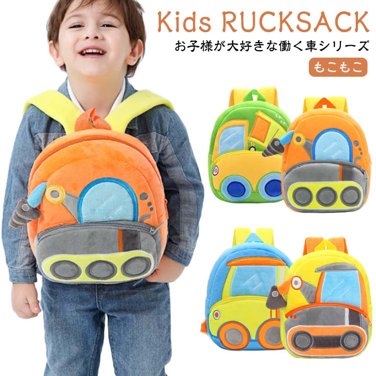 【商品名】ミニリュック【サイズ】サイズ表【素材】ポリエステル、その他【特徴】お子様が大好きな働く車モチーフ◎ぬいぐるみのような可愛いリュック★お子さんが持ちやすいサイズ感♪小さな子供向けのミニリュック。もこもこ素材で背負うだけでかわいい。大きな前ポケット付きで機能性もバッチリ！メイン収納部分が大きく開くので荷物の出し入れが楽々。ショルダーベルトはやわらかいのでお子様が背負いやすい。ショルダーベルトは長さ調節可能です。お出かけやお散歩にもぴったり！保育園や幼稚園の登園バッグとしても◎色違いで兄弟、姉妹やお友達とお揃いで持っても可愛いです★ サイズ F サイズについての説明 【サイズ】サイズ表 素材 【素材】ポリエステル、その他 色 1 2 3 4 5 6 7 8 9 10 11 12 13 14 備考 ●サイズ詳細等の測り方はスタッフ間で統一、徹底はしておりますが、実寸は商品によって若干の誤差(1cm～3cm )がある場合がございますので、予めご了承ください。 ●製造ロットにより、細部形状の違いや、同色でも色味に多少の誤差が生じます。 ●パッケージは改良のため予告なく仕様を変更する場合があります。 ▼商品の色は、撮影時の光や、お客様のモニターの色具合などにより、実際の商品と異なる場合がございます。あらかじめ、ご了承ください。 ▼生地の特性上、やや匂いが強く感じられるものもございます。数日のご使用や陰干しなどで気になる匂いはほとんど感じられなくなります。 ▼同じ商品でも生産時期により形やサイズ、カラーに多少の誤差が生じる場合もございます。 ▼他店舗でも在庫を共有して販売をしている為、受注後欠品となる場合もございます。予め、ご了承お願い申し上げます。 ▼出荷前に全て検品を行っておりますが、万が一商品に不具合があった場合は、お問い合わせフォームまたはメールよりご連絡頂けます様お願い申し上げます。速やかに対応致しますのでご安心ください。