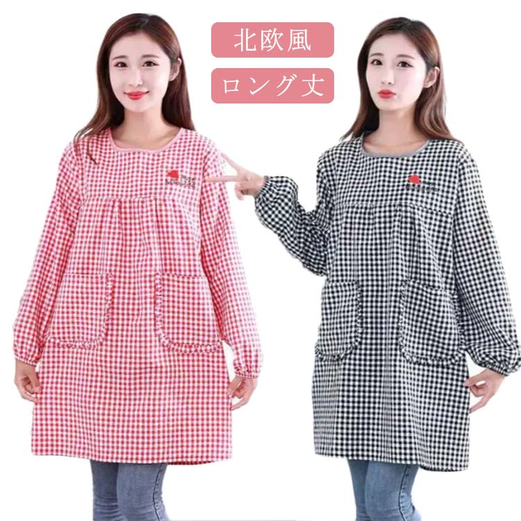 おしゃれ レディース かっぽう着 エプロン かっぽうぎ かっぽうぎ 袖付き長袖 ロング丈 割烹着 家事 料理 敬老の日 北欧風 ポケット付き チェック柄 母の日 大きいサイズ ギフト プレゼント