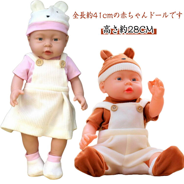 ベビー 新生児 女の子 ドール 赤ちゃん人形 おもちゃ 沐浴 リアル 男の子 赤ちゃん人形 洋服付き ドール 着せ替え 41cm 子供 情操教育 誕生日