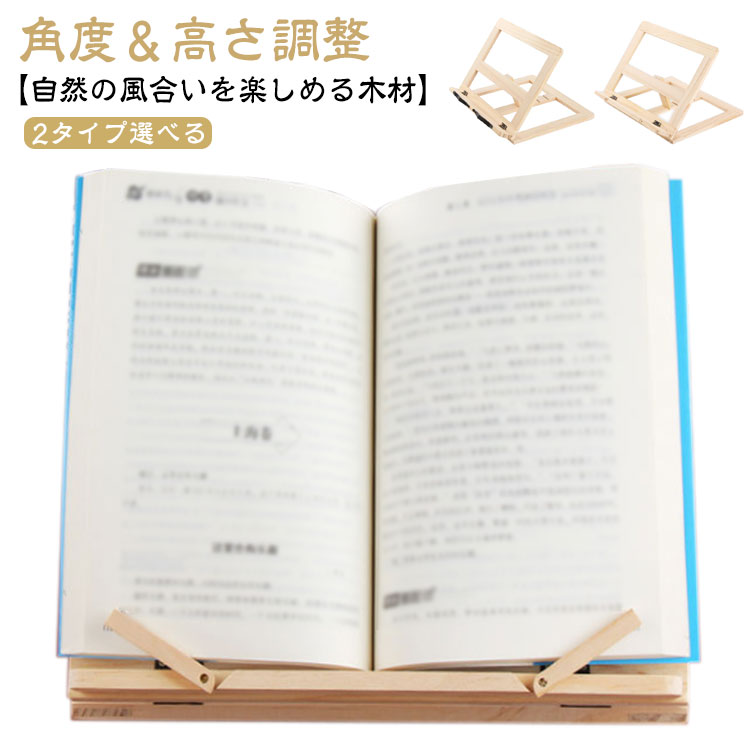 卓上ブックスタンド 姿勢改善 見開き 木製 卓上ブックスタンド 本立て 読書スタンド 読書台 高さ調整 角度調整 読書用 木製 スタンド pa-select-10005347 pa-select楽天市場店 パッケージ画像